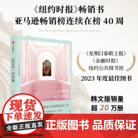 赠导览手册+书签]这世间一切的美 我在大都会艺术博物馆的十年 帕特里克 布林利著 艺术疗愈 博物馆职场手记