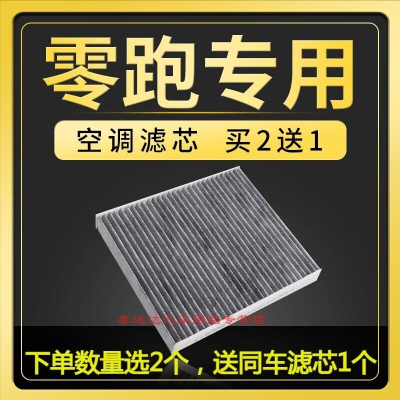 游枫亭适配零跑S01 C11 C01 T03空调滤芯原厂升级活性炭滤清器汽车滤网
