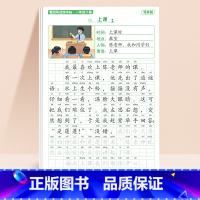 [一年级下册]看图写话练字帖 [正版]看图写话练字帖一年级上册小学生学期田字格仿写字帖每日一练下册专项训练语文人教版儿童
