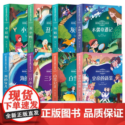 全套8册我的童话王国3d立体书 格林童话故事 儿童3D立体书 幼儿早教 婴幼儿早教精装硬壳绘本0-1-2-3-6岁幼儿园