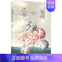 [正版]爱情之书 伊思班卡诗选 (葡)弗洛贝拉·伊思班卡 著 姚风 译 外国诗歌文学 书店图书籍 北京联合出版公司