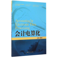 [M]会计电算化(附光盘21世纪高职高专规划教材)/会计系列-9787300214948
