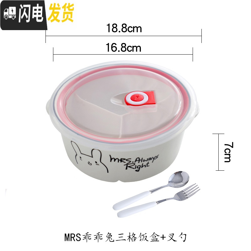 三维工匠创意情侣套装便当盒分格快餐盒分隔陶瓷保鲜碗带盖学生三格饭盒 MRS乖乖兔三格饭盒+叉勺容量约800