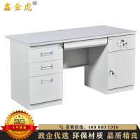 鑫金虎 钢制电脑桌办公桌铁皮职员桌财务桌1.4m