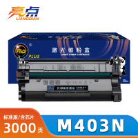 亮点硒鼓M403N支