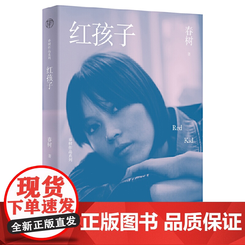 广雅·红孩子(一部自传体小说,回忆了林嘉芙的童年、少年时代,生动展现了成长的快乐和烦恼)