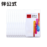 伴公式B1249竖款pvc软质证件卡套