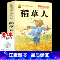 稻草人 [正版]昆虫记小学生注音版木偶奇遇记三年级上册下册必读课外书人教版老师上学期小学生阅读的稻草人安徒生童话格林童话