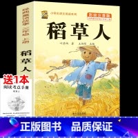 稻草人 [正版]昆虫记小学生注音版木偶奇遇记三年级上册下册必读课外书人教版老师上学期小学生阅读的稻草人安徒生童话格林童话