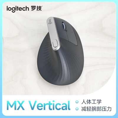 罗技 人体工学系列 MX Vertical 无线鼠标垂直办公无线蓝牙双模