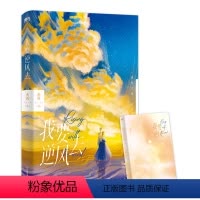 [正版]书店 我要逆风去 未再 中国友谊出版公司 9787505755796