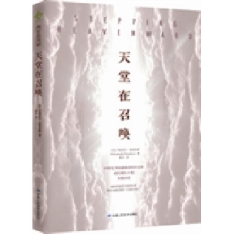 正版新书]天堂在召唤19世纪美国最经典的日记体心灵成长小说首度