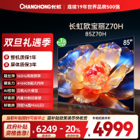 长虹电视85Z70H 云帆AI影像 双驱16晶MiniLED 内置分舱回音壁 云帆AI大模型4K超高清平板液晶电视政府补