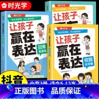 [抖音同款]日常生活+公共场合+校园社交3册 [正版]抖音同款让孩子赢在表达儿童沟通能力语言训练启蒙书籍小学生社交情商漫