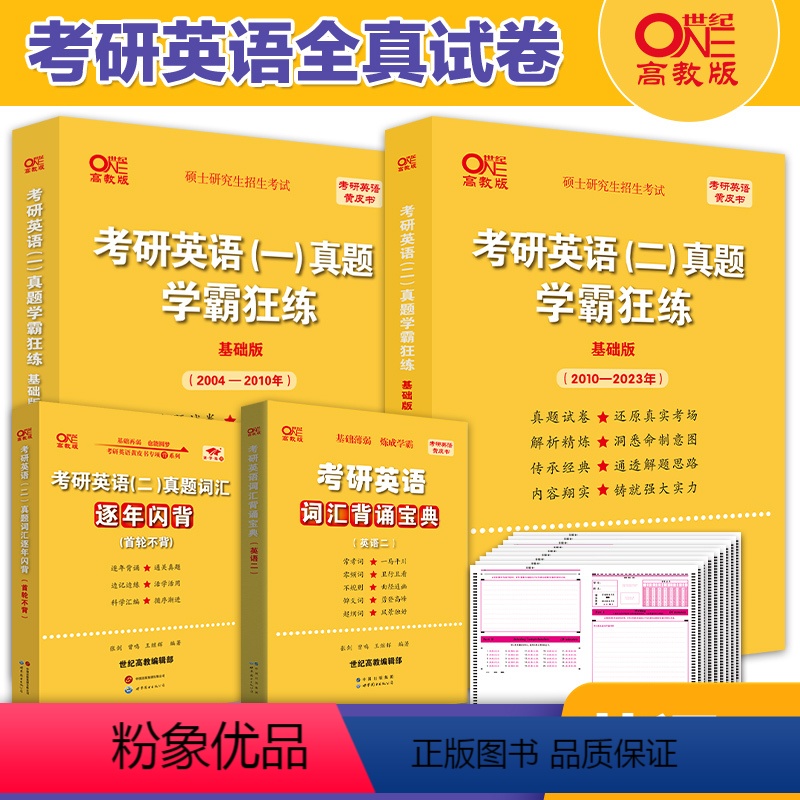 2024英语二学霸狂练全套(2004-2023) [正版]2024-2025张剑黄皮书英语二考研真题学霸狂练 2
