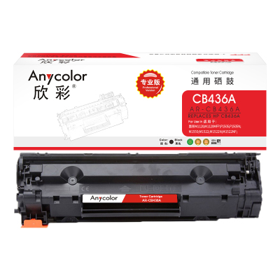 欣彩AR-CB436A硒鼓专业版黑色单支装适用惠普P1505 M1120 M1550(CB436A )打印页数2000