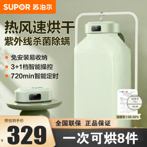 苏泊尔(SUPOR)干衣机家用易收纳折叠便携式小型挂式暖被机旅行烘干机学生宿舍婴儿衣物烘衣机紫外线杀菌 ELD-520B