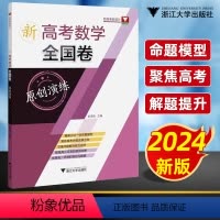 新高考数学全国卷原创演练 高中通用 [正版]2024新高考数学全国卷原创演练必刷题数学真题解题方法与技巧 模拟卷知识点总