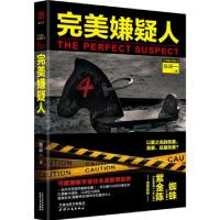 正版新书]完美嫌疑人/不可能犯罪系列陈研一|责编:陈烨978720116