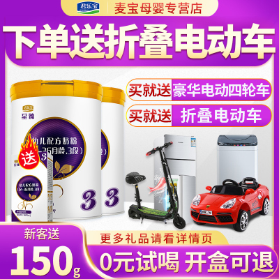 送400g-君乐宝奶粉至臻3段官方旗舰店婴幼儿儿配方奶粉三段1-3岁800g罐装*2