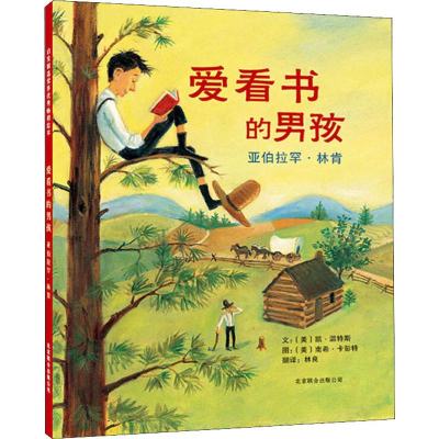 醉染图书爱看书的男孩 亚伯拉罕·林肯9787550205468