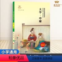 大学中庸 [正版]大学中庸论语国学经典儿童版小学生阅读一二四五年级课外书籍完整版金牛耳幼儿启蒙教育3-6-7-10岁中华