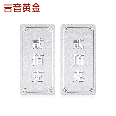吉音 999.9足银银锭银砖白银摆件蛇年投资银条400g 收藏馈赠 节日礼物