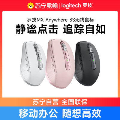 罗技MX Anywhere 3S无线蓝牙鼠标轻音商务办公笔记本电脑台式电脑充电