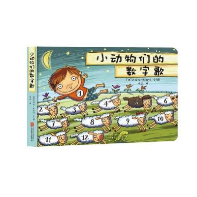 正版新书]德国库洛特认知与习惯绘本系列•小动物们的数字歌达妮