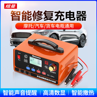 纽曼汽车电瓶充电器C90Pro 智能脉冲修复保护电瓶 智能提醒自动识别车型 高清显示屏 智能散热12V24V电瓶通用