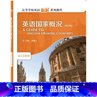 [正版]外研社英语国家概况(2019)高等学校英语拓展系列教程