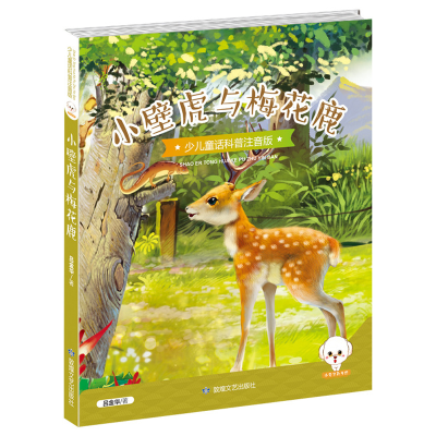 正版新书]少儿童话科普:小壁虎与梅花鹿吕金华9787546811963