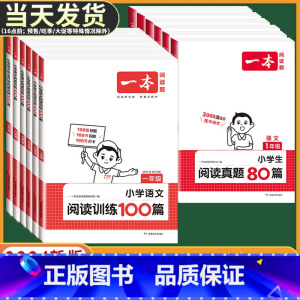 [3本]语文+英语》阅读训练100篇+小古文阅读 小学五年级 [正版]2024版小学语文阅读训练100篇+阅读真题一二年