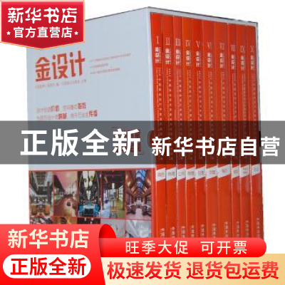 正版 顶级公共空间 金堂奖组委会 编 中国林业出版社 9787503868