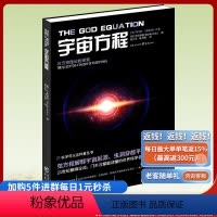 [正版]《宇宙方程》科学可以这样看 加来道雄/著 平行宇宙 超弦论 作者弦方程宇宙方程理论的数学表达量子纠缠诺贝尔物理