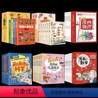 漫画物理+漫画数学+万物由来+吃透成语+漫画儿童安全+藏在身边的科学 [正版]抖音同款1一分钟漫画物理全套6册儿童科学知