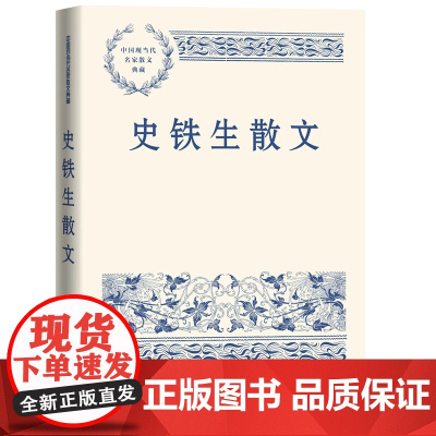 史铁生散文 我与地坛 合欢树 病隙碎笔 中国现当代名家散文典藏 散文集 书 经典书籍