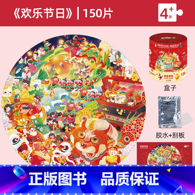[150片]360度玩转欢乐节日 [正版]金龟子联名国潮系列拼图 1000片拼图一千块10岁12岁以上儿童益智男女孩拼装