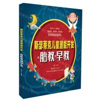 [N]斯瑟蒂克儿童潜能开发--从胎教到早教-9787571336530