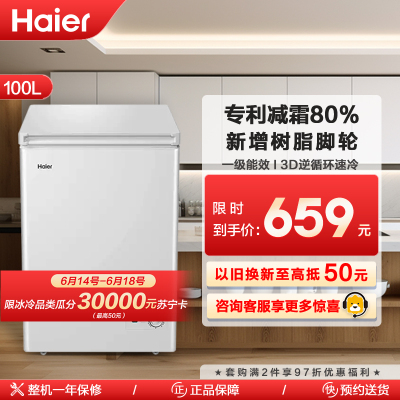����(Haier)100�� ������ʽ���� ��� С���� ��˪80% һ����Ч �ϵ籣�� ������BC/BD-100GHDT