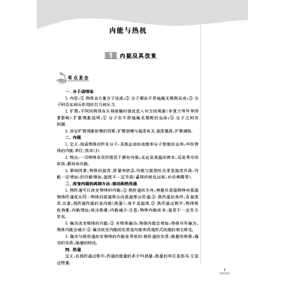 [M]培优题典 物理 9年级-9787305244094