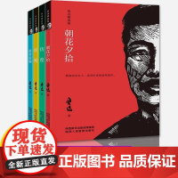 全4册鲁迅全集原著正版六七年级下册必读的初中课外书阅读书籍朝花夕拾呐喊彷徨故事新编小说经典作品集完整版无删减初中生杂文集