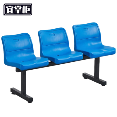 宜掌柜 看台椅三人位组