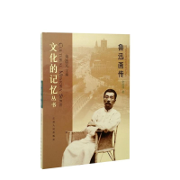 正版新书]鲁迅画传余连祥9787210041825