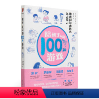 [正版]书籍陪孩子玩的100种游戏:用戏剧游戏培养九大能力(戏剧导演、“中国非职业戏剧教父”颜永祺全新力作)