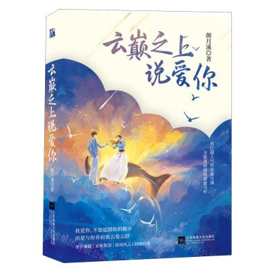 [N]云巅之上说爱你-9787559442116