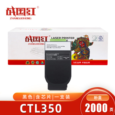 战国红 硒鼓CTL350 奔图CM7115DN黑 支