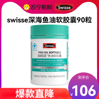 Swisse斯维诗 深海鱼油软胶囊90粒 成人DHA 中秋节礼物 送长辈