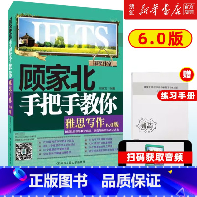 [5册]王陆听力+顾家北写作+刘洪波阅读三件套 [正版]顾家北手把手教你雅思写作6.0版 书店 雅思考试资料 顾家北手把