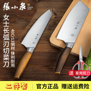 张小泉菜刀切片刀正宗家用不锈钢切肉刀水果刀锋利厨师刀厨房女士多用刀 刀具二件套 刀具二件套